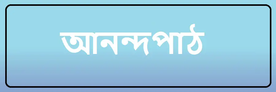 NCTB Class 6 Bengali Solution