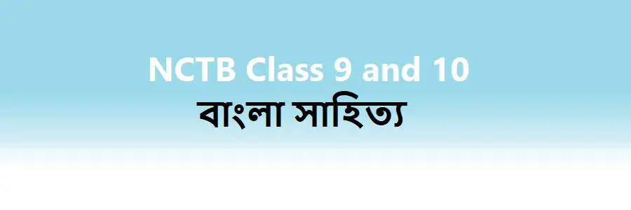 NCTB Class 9 and 10  Bengali Solution